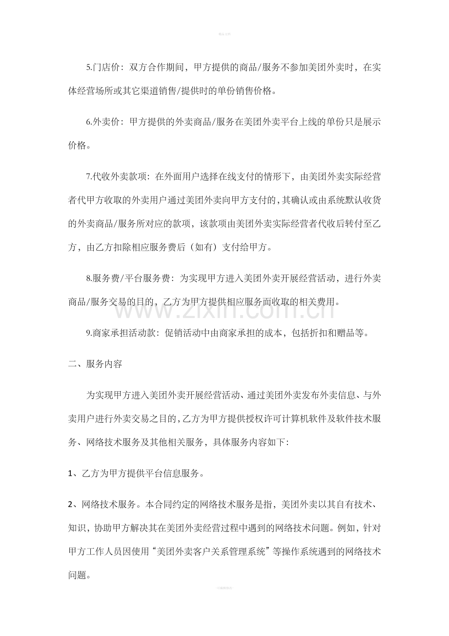 美团外卖服务合同.doc_第2页
