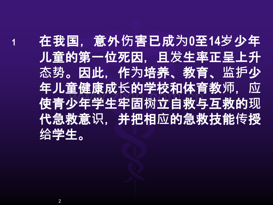 运动损伤的康复.ppt_第2页