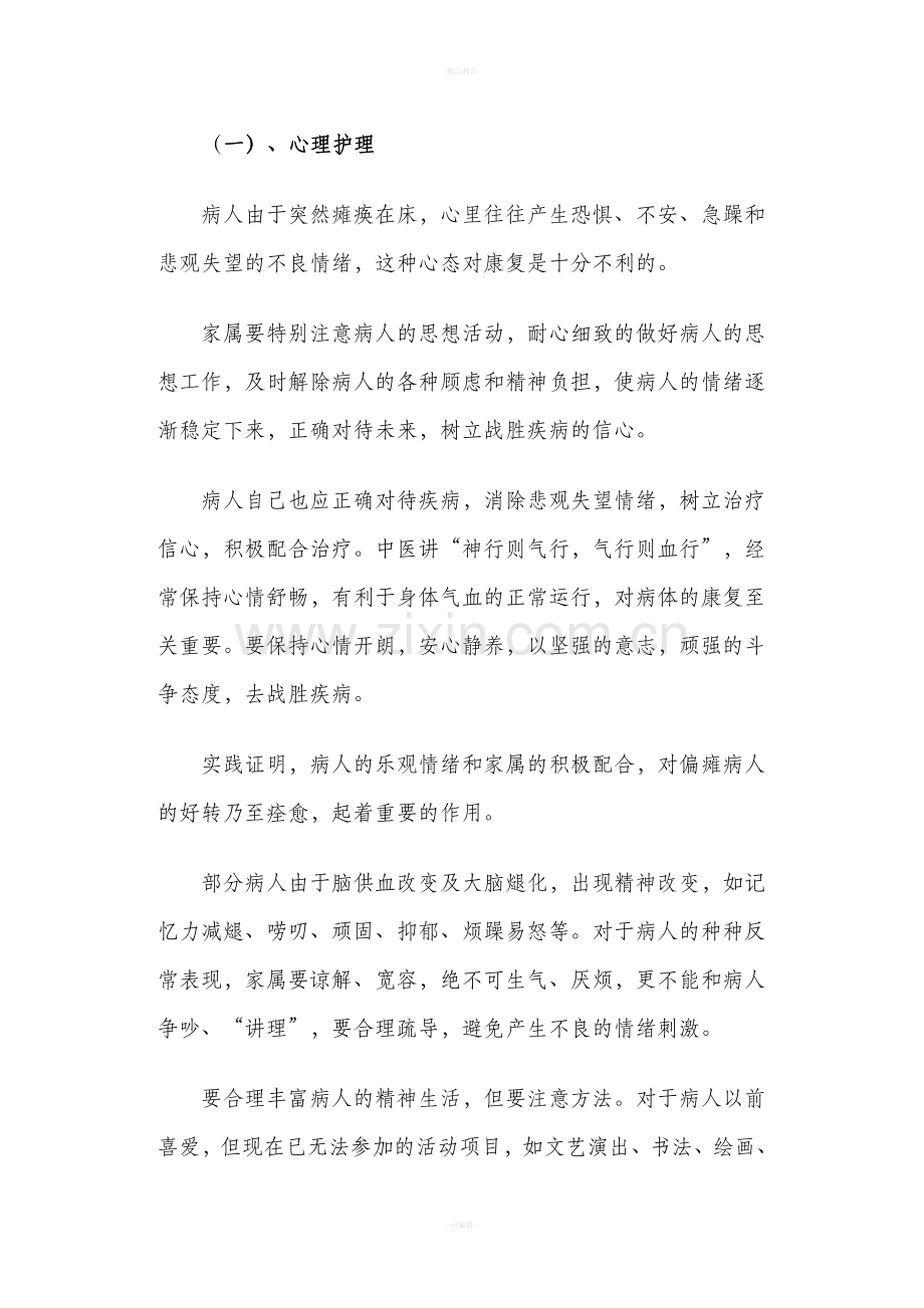 偏瘫病人的家庭护理.doc_第2页