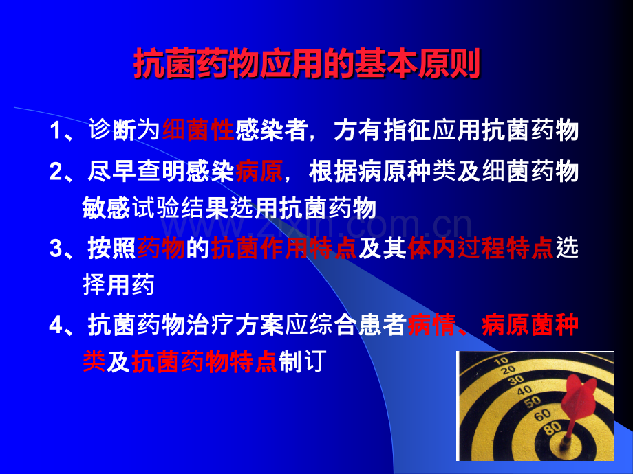 KD在抗菌药物应用中的指导作用ppt课件.ppt_第2页