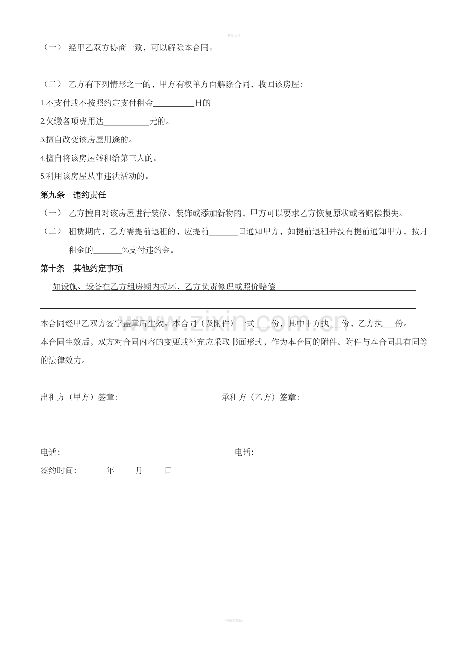 洛阳市房屋租赁合同.doc_第2页