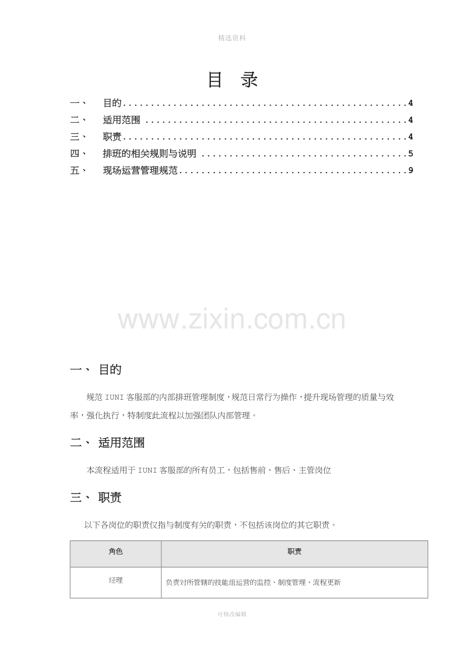 客服组排班与现场运营管理制度.docx_第2页