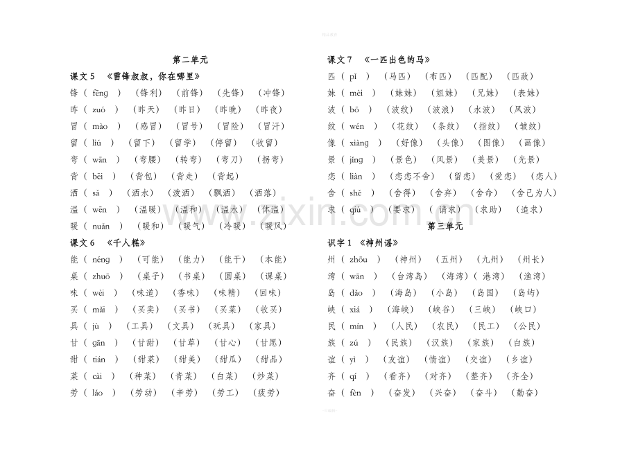 部编版二年级下册语文生字组词.doc_第2页