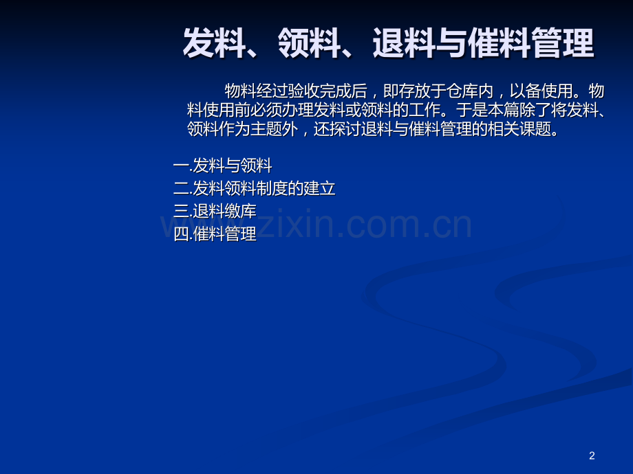 发料、领料、退料PPT课件.ppt_第2页