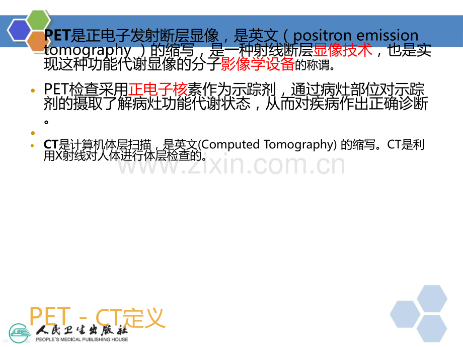 EC检查业务培训ppt课件.ppt_第2页