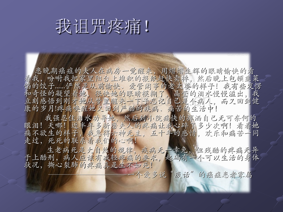 癌症疼痛的护理讲义ppt课件.pptx_第2页
