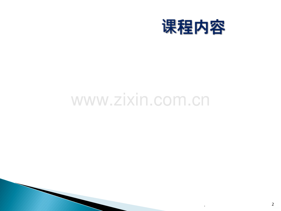 肝癌TACE护理PPT课件.ppt_第2页