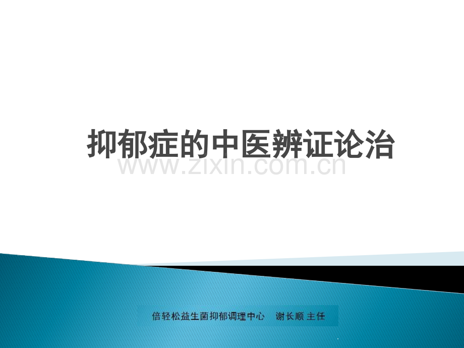 中医辩证产后抑郁症及治疗.pptx_第1页