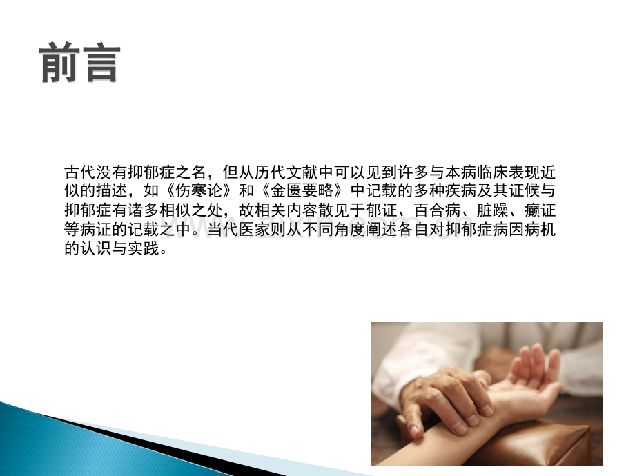中医辩证产后抑郁症及治疗.pptx_第2页