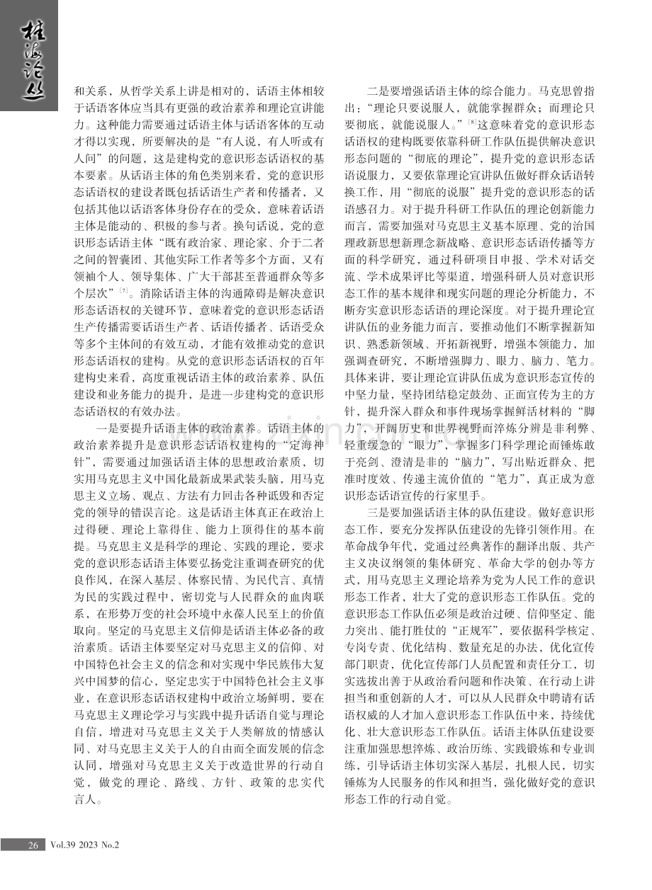 增强中国共产党意识形态话语权的着力点.pdf_第3页