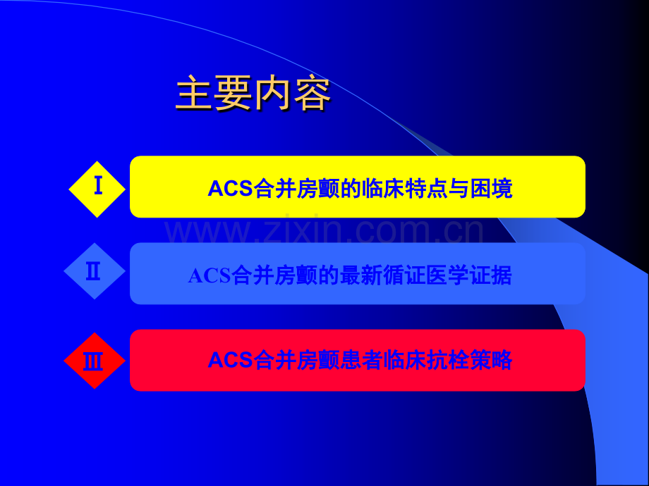 急性冠脉综合征ACS合并房颤患者的抗栓治疗ppt课件.pptx_第2页