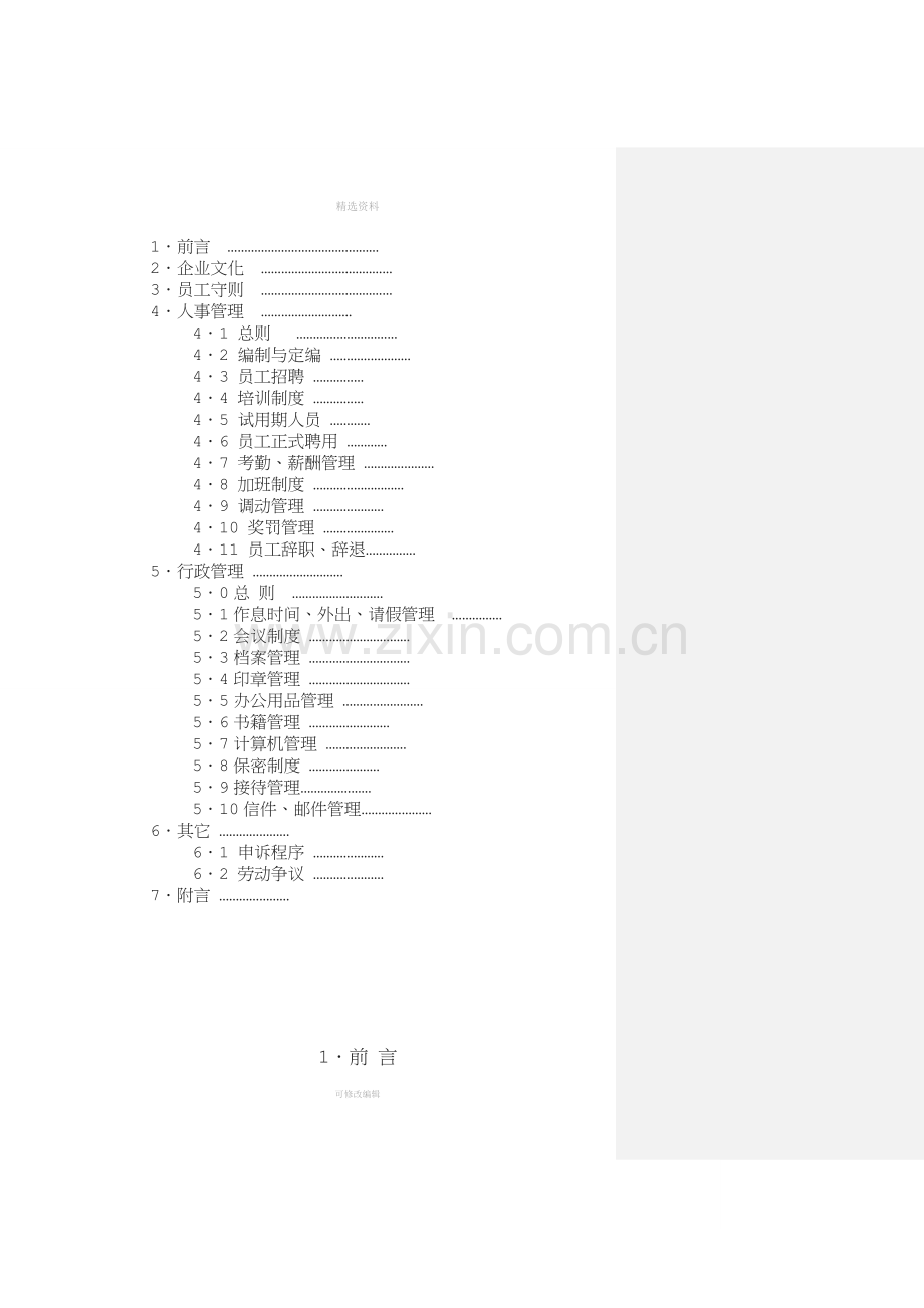 装饰公司员工手册【管理制度大全】.doc_第2页