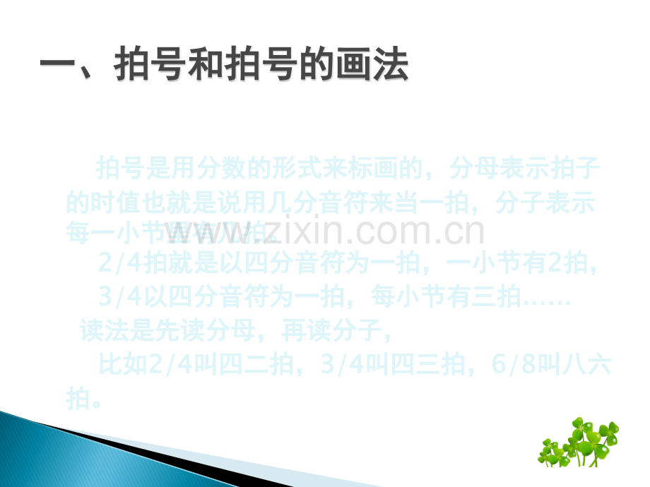 常用拍子与指挥图示.ppt_第2页