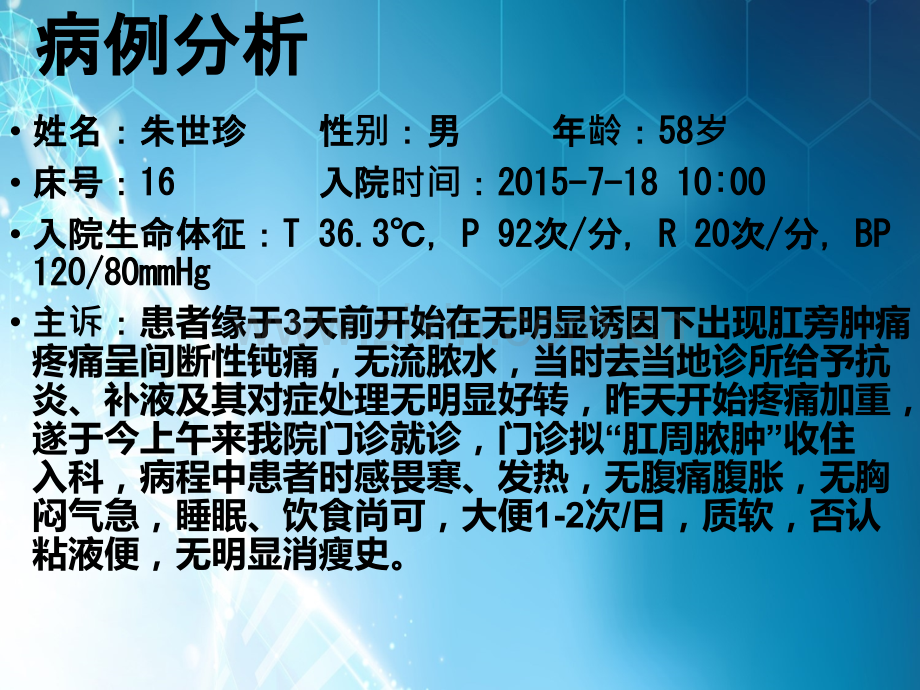 肛周脓肿护理查房-(2)ppt课件.ppt_第2页