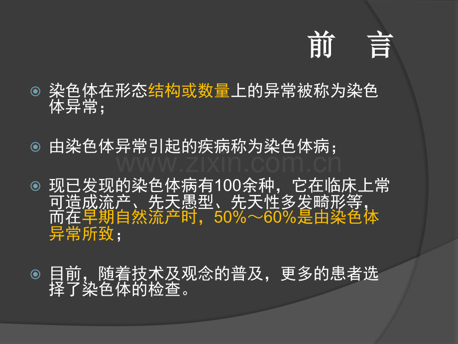 染色体核型分析的临床意义ppt课件.pptx_第2页