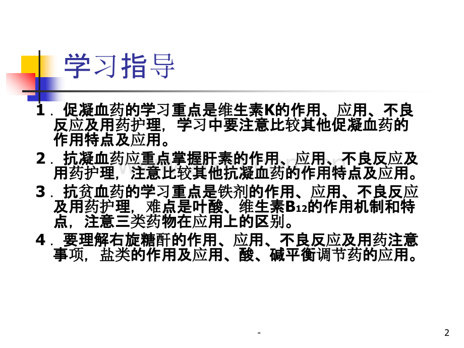 药物应用护理中职第十二章PPT课件.ppt_第2页