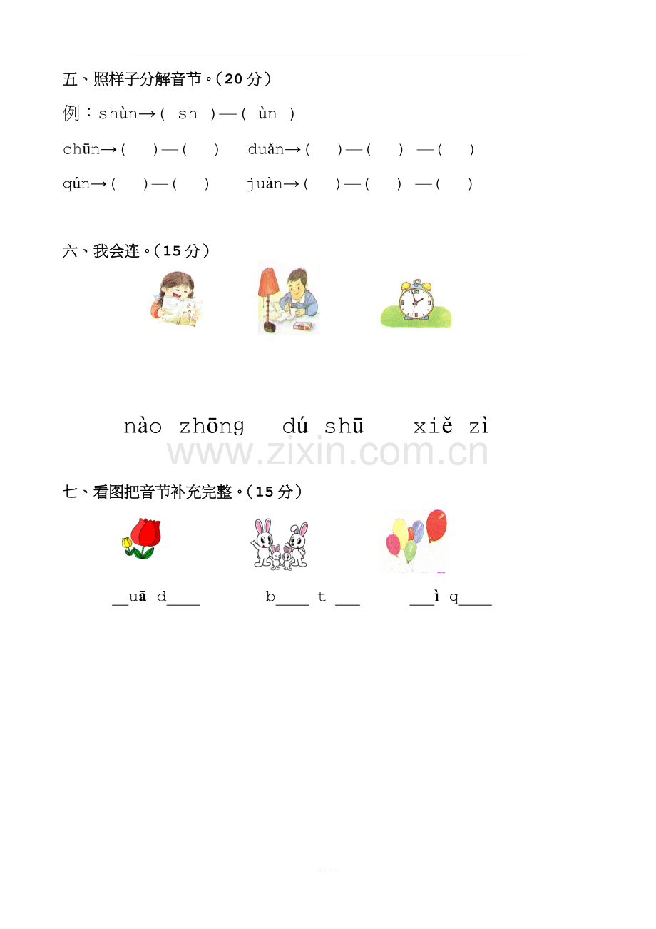 一年级拼音试卷.doc_第2页