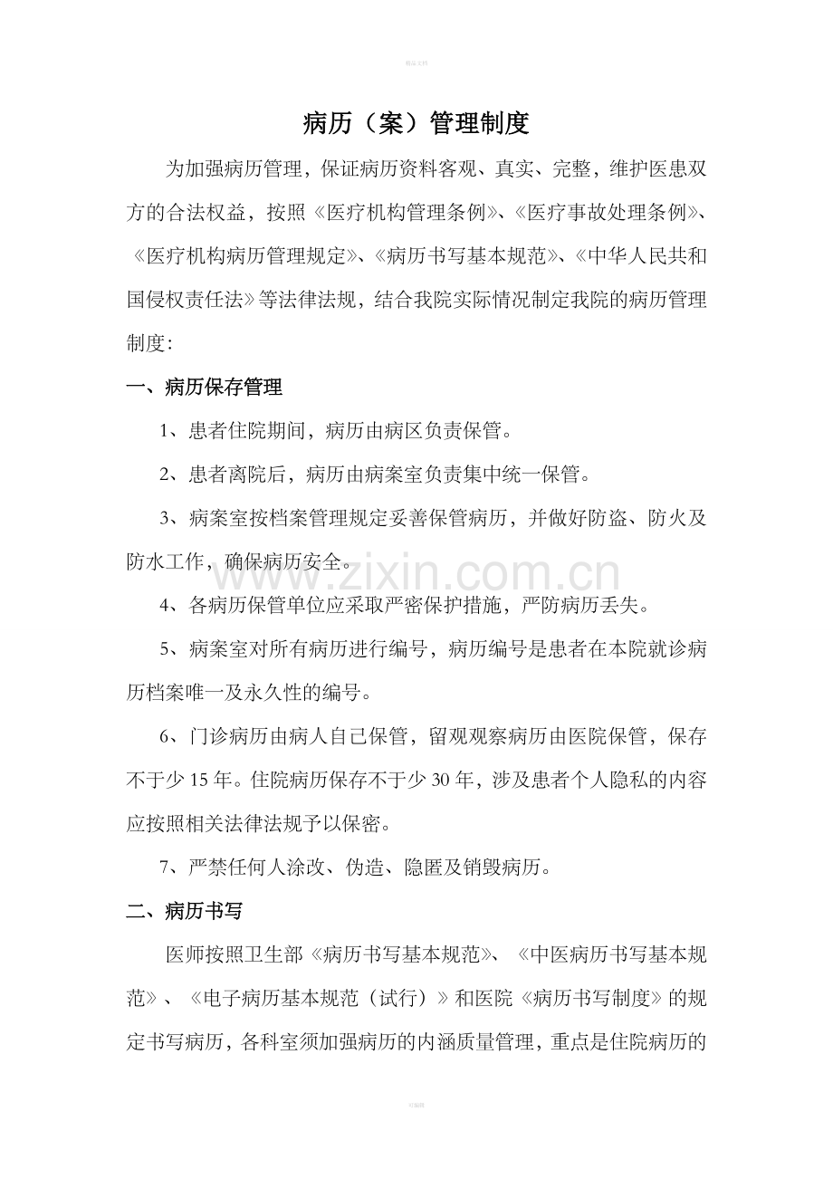 医院病历管理制度.doc_第1页