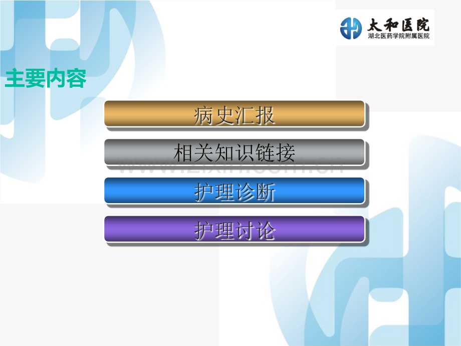 动脉瘤患者护理查房.ppt_第2页