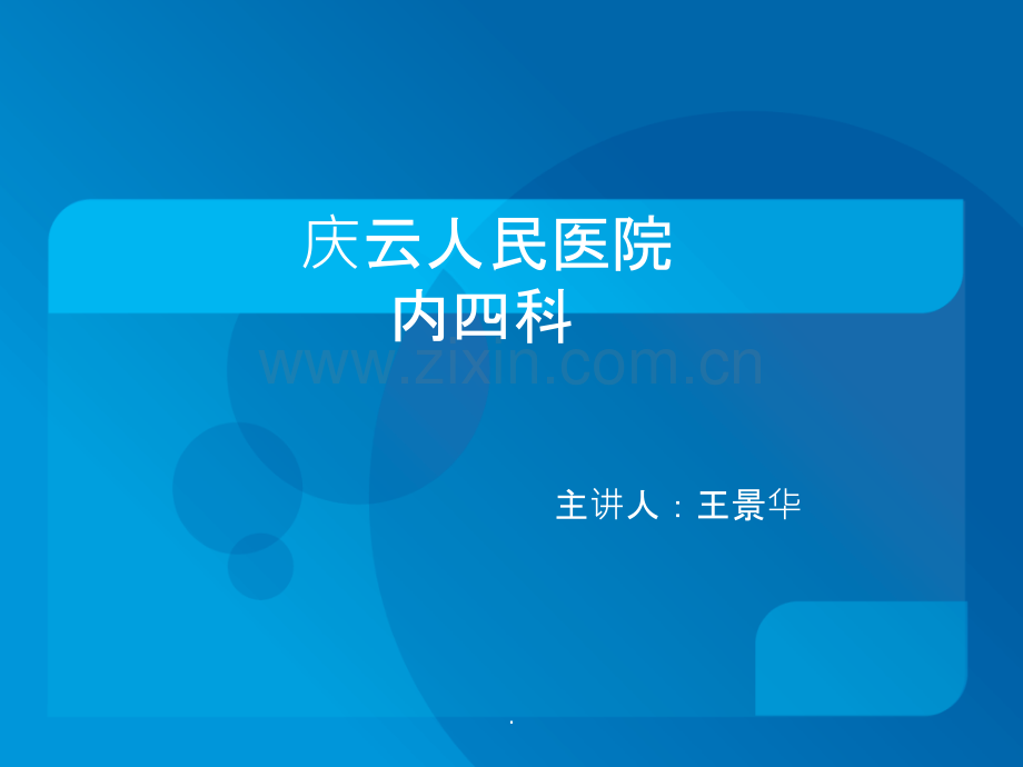 常见风湿病和教你看化验单ppt课件.ppt_第1页