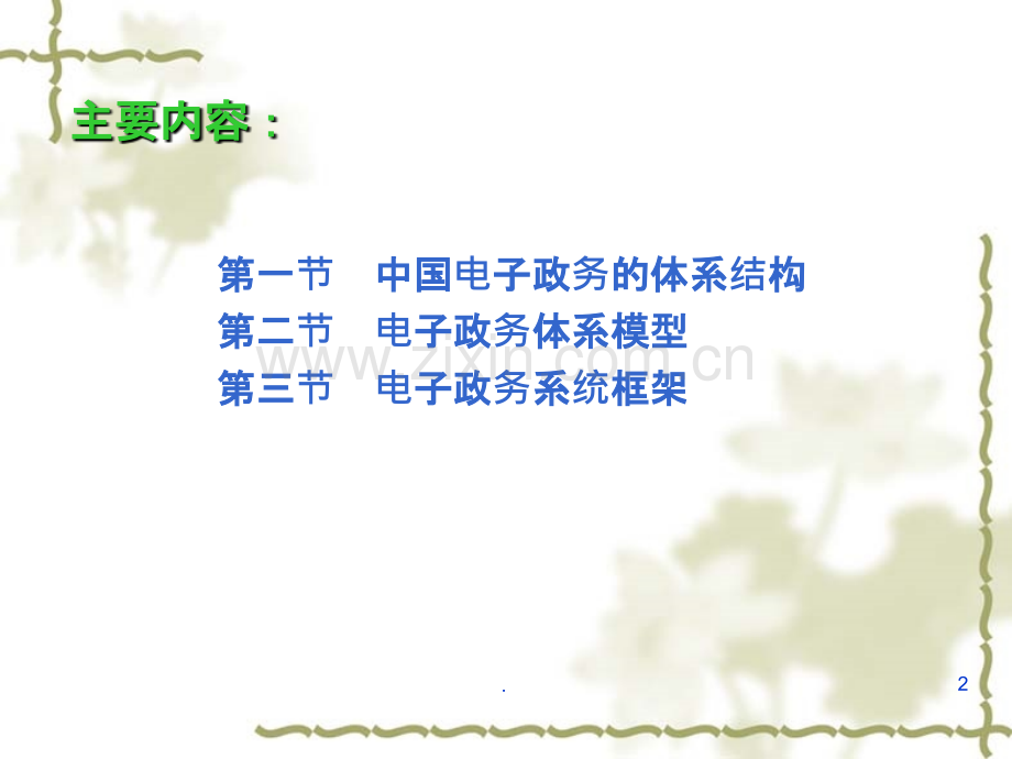 电子政务体系结构PPT课件.ppt_第2页