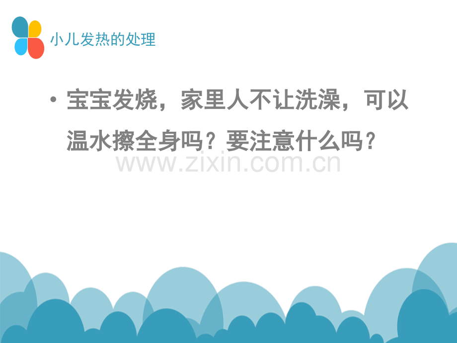 儿科液体疗法ppt课件.ppt_第1页