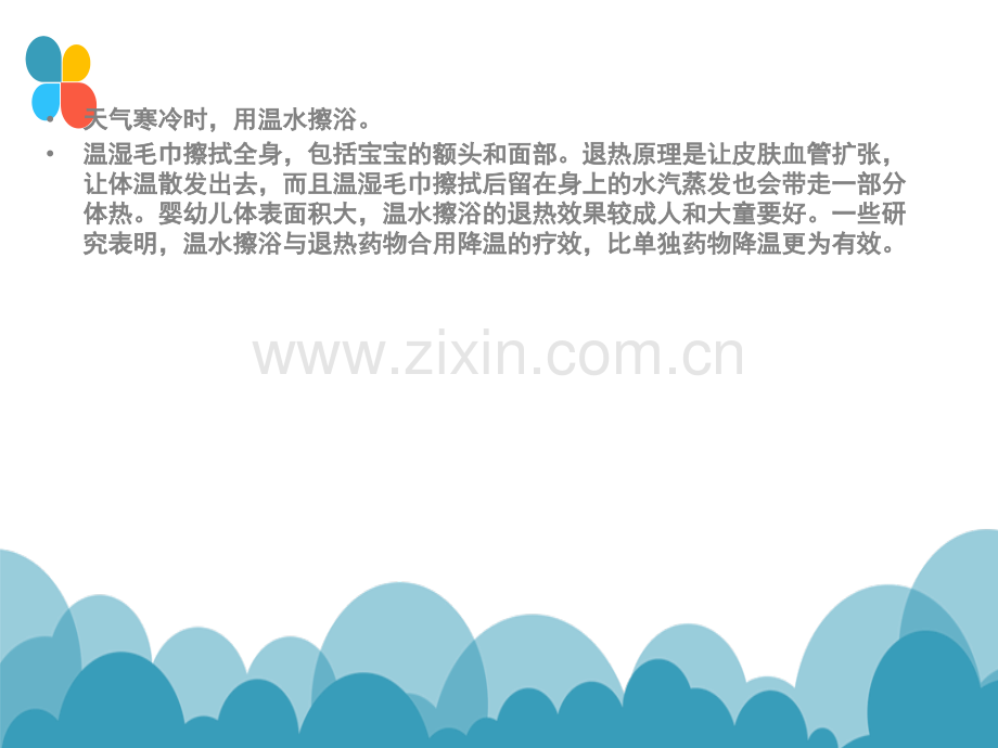 儿科液体疗法ppt课件.ppt_第2页