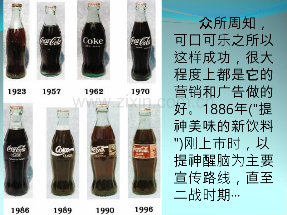 不同时期可口可乐广告.ppt_第2页