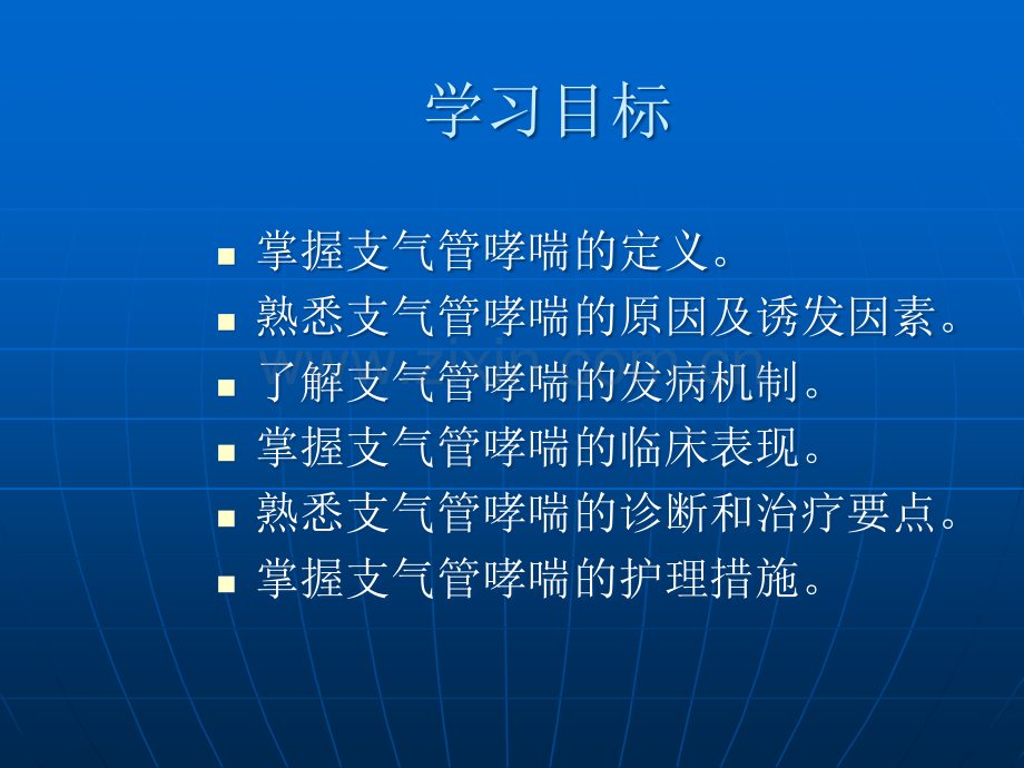 业务讲座-支气管哮喘的护理.ppt_第2页