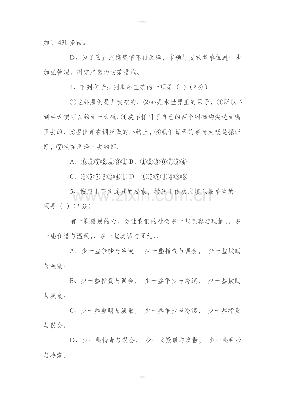 七年级下册语文期中考试卷及答案.doc_第2页