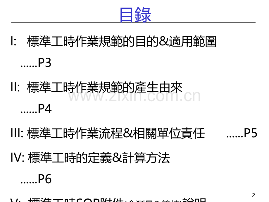 标准工时作业规范PPT课件.ppt_第2页