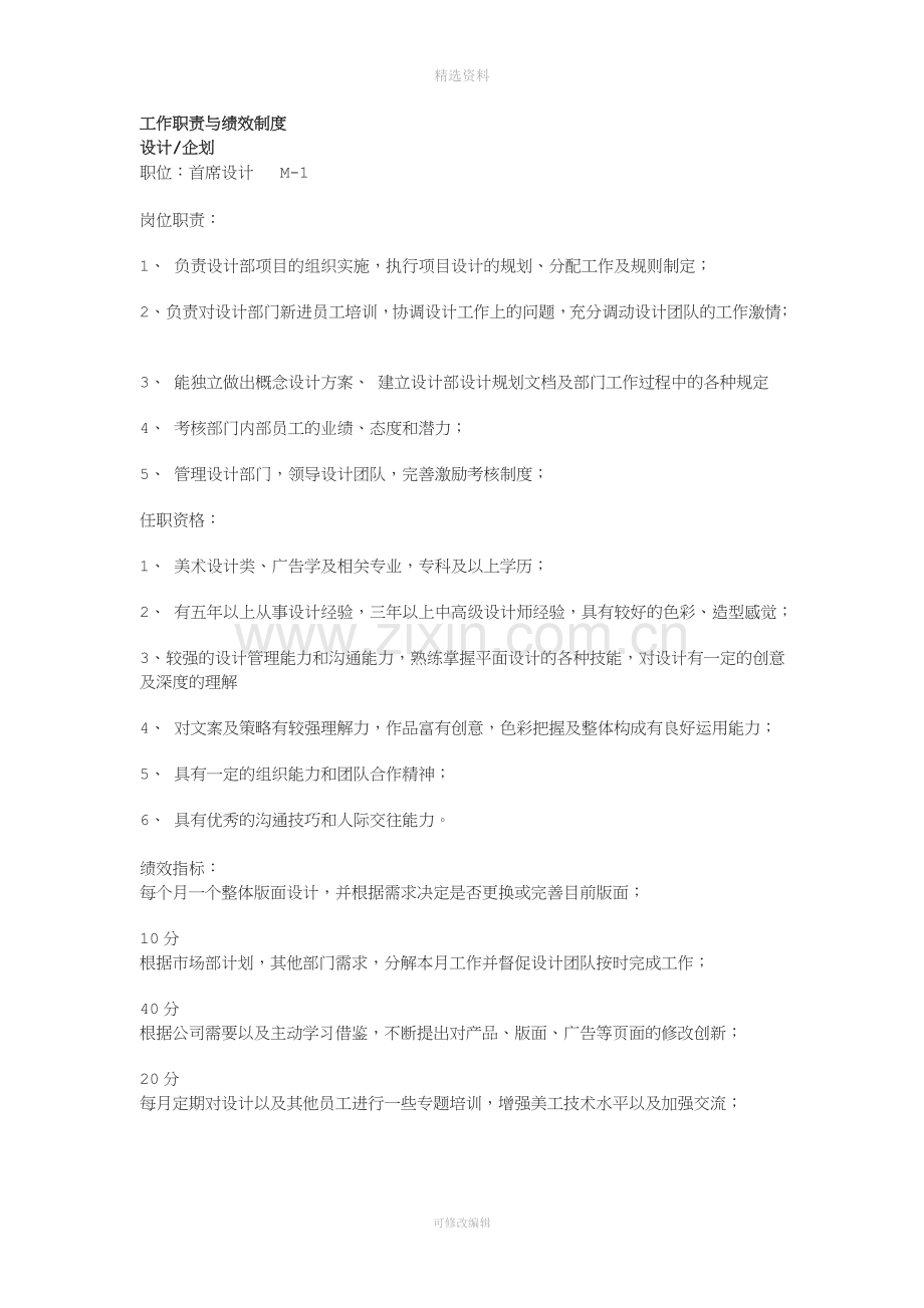 电商企业各岗位工作职责及绩效考核制度最终版.doc_第2页