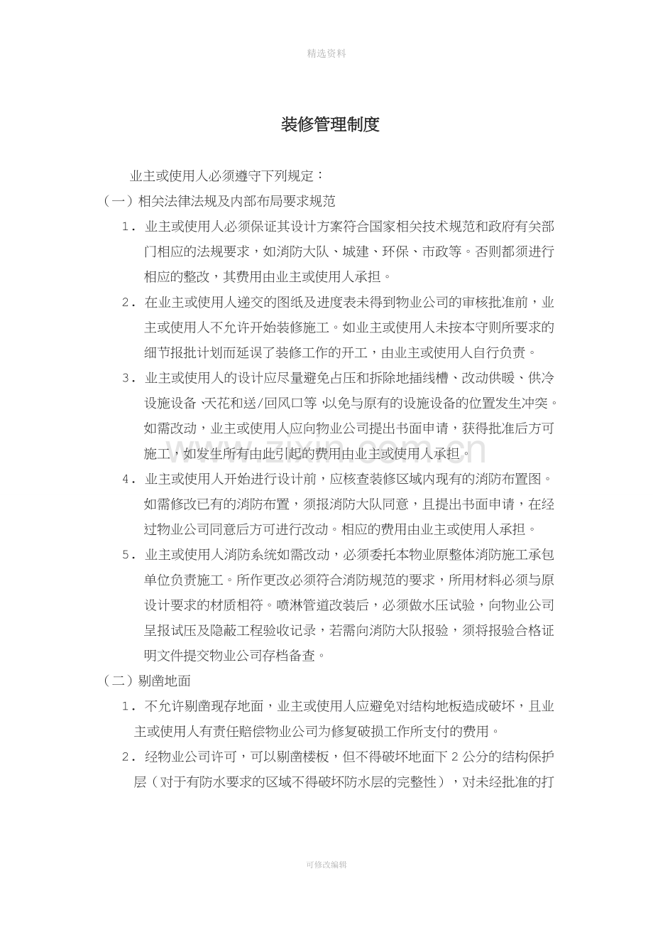 装修管理制度.doc_第1页