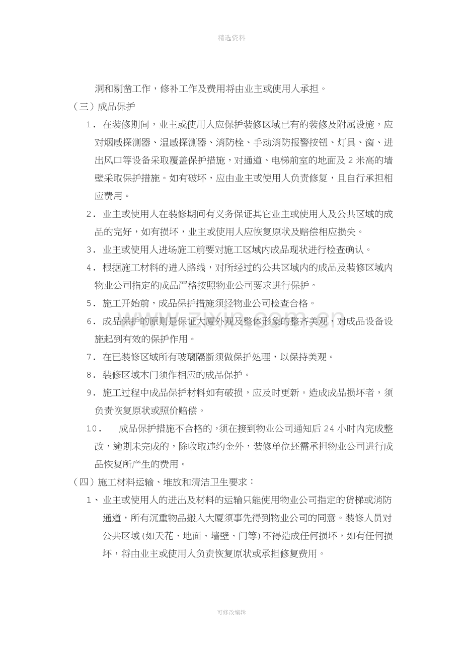 装修管理制度.doc_第2页