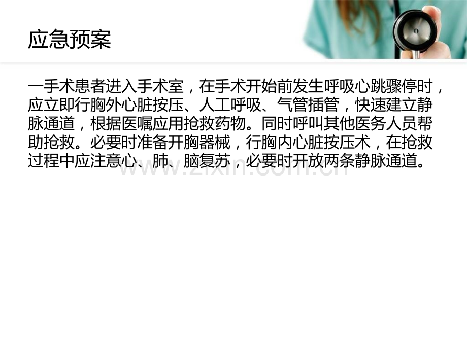 心脏骤停的抢救处理ppt课件.ppt_第2页