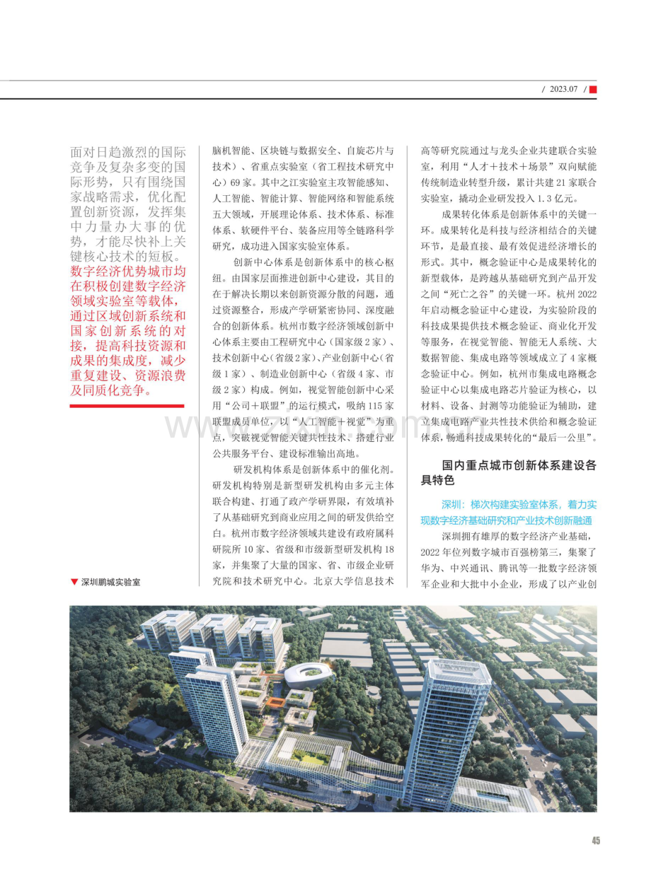 浙江数字经济创新体系建设探析.pdf_第2页