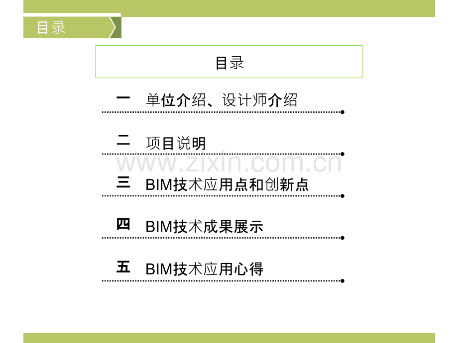 某图书馆项目BIM设计咨询PPT课件.pptx_第2页