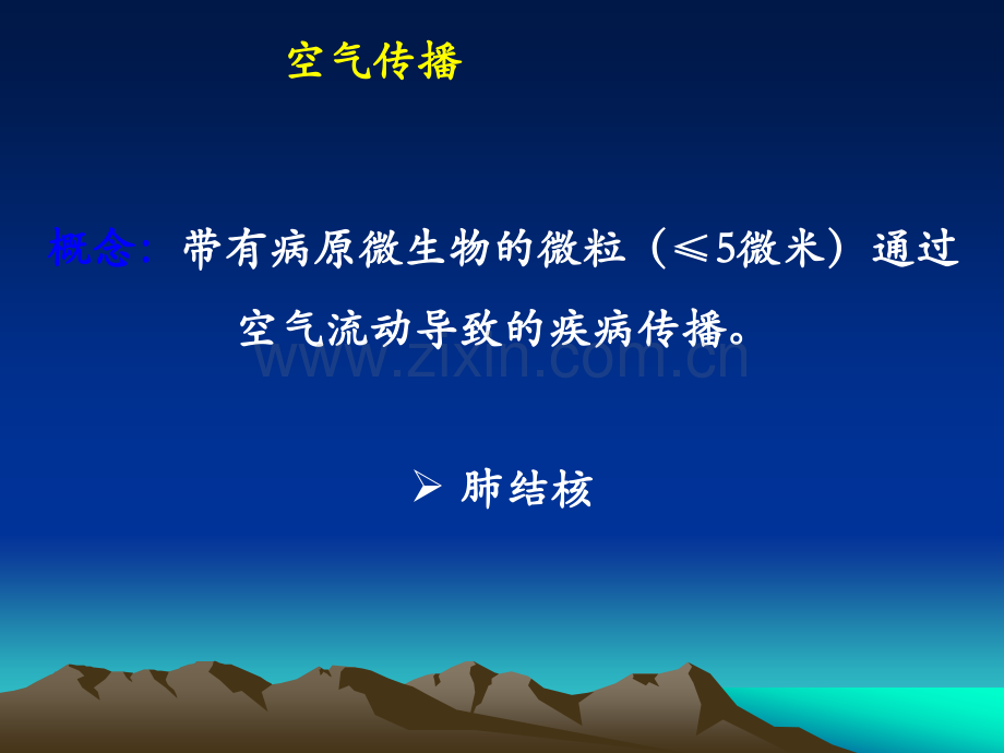 常见传染病、血源性传染病及其防护.ppt_第2页