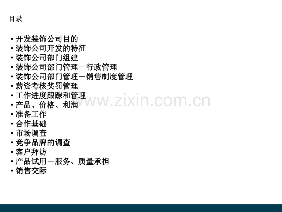 装饰公司推广活动方案.ppt_第2页