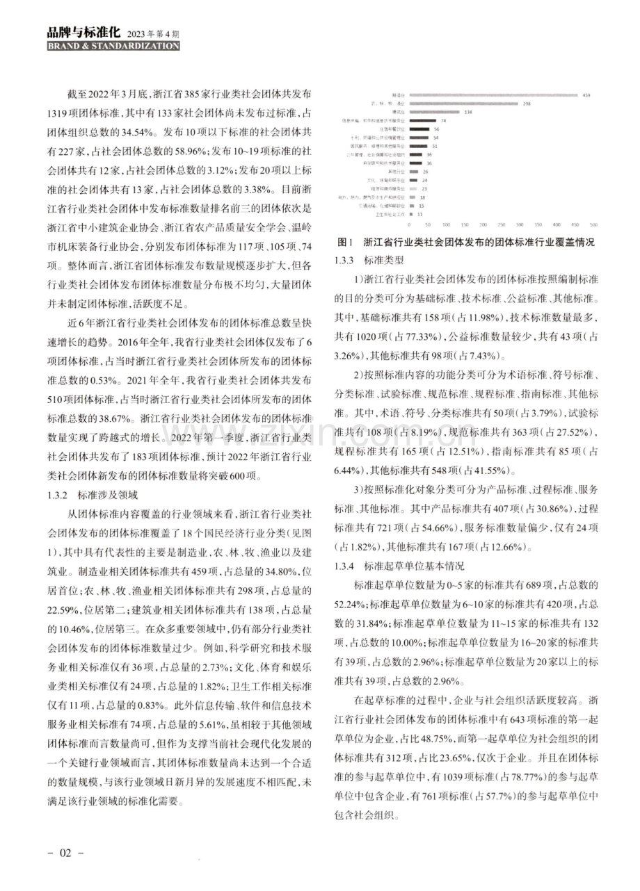 浙江省团体标准发展现状与对策研究.pdf_第2页