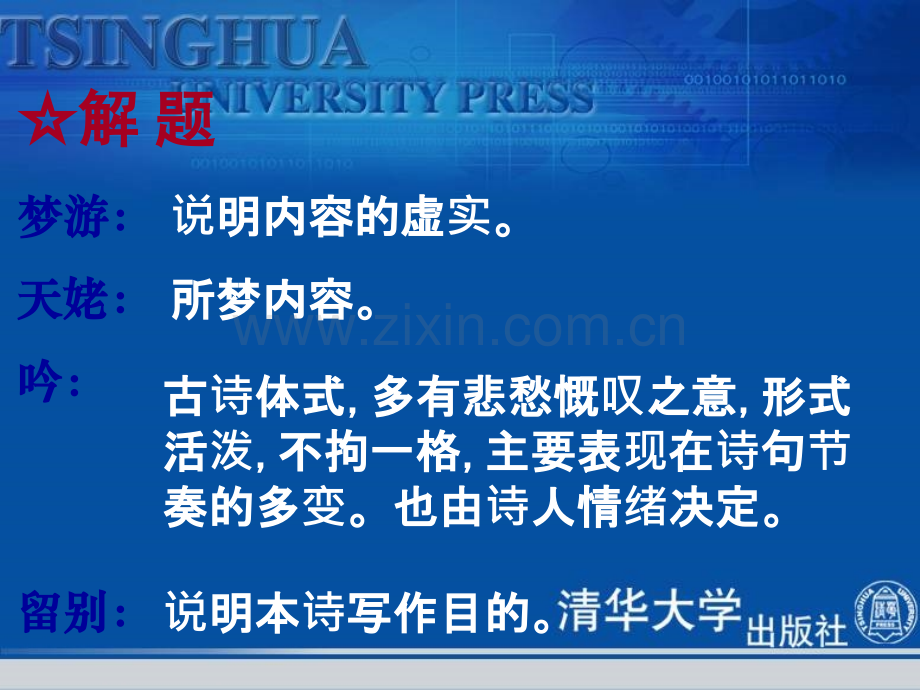 《梦游天姥吟留别》ppt课件.ppt_第2页