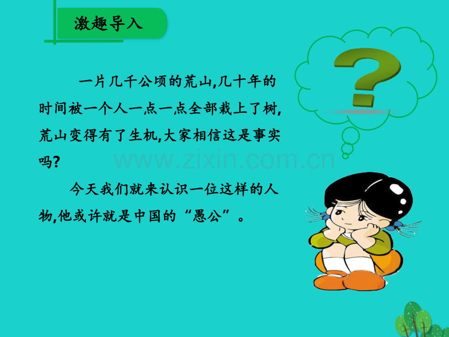 14植树的牧羊人PPT课件.ppt_第1页