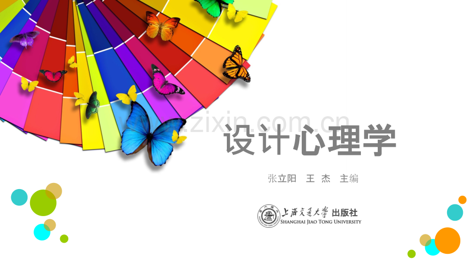绪论-设计心理学-PPT课件.ppt_第1页