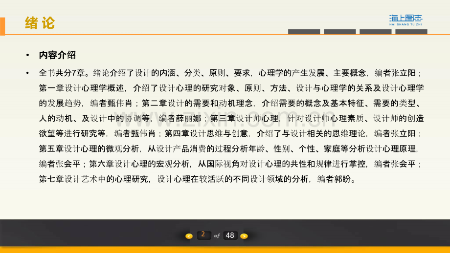 绪论-设计心理学-PPT课件.ppt_第2页