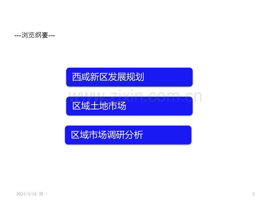 西咸新区规划发展PPT课件.pptx_第2页
