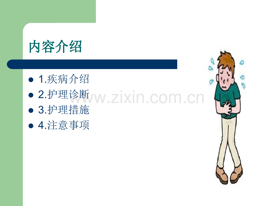 急性胃肠炎ppt课件.pptx_第2页