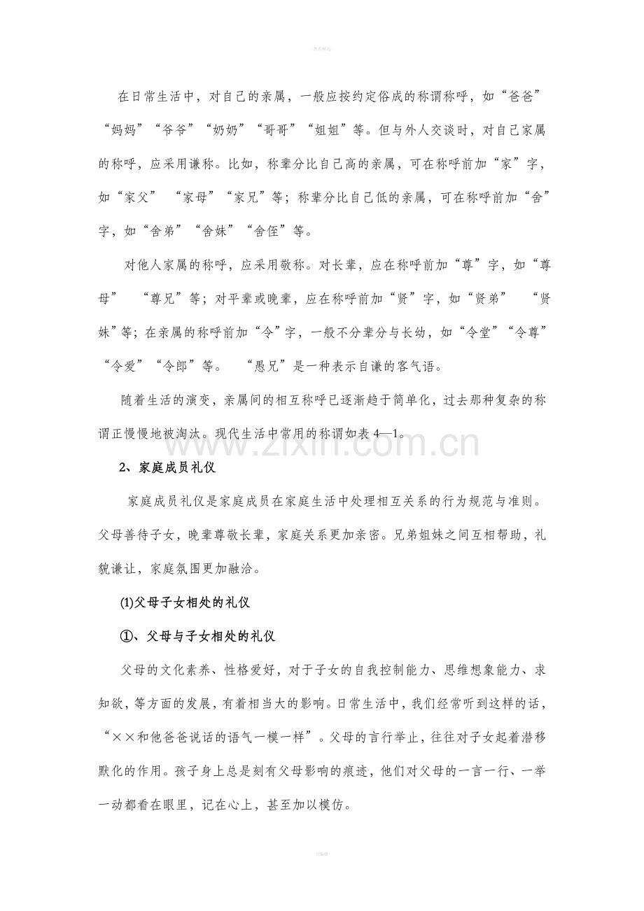 家庭礼仪教学案.doc_第2页
