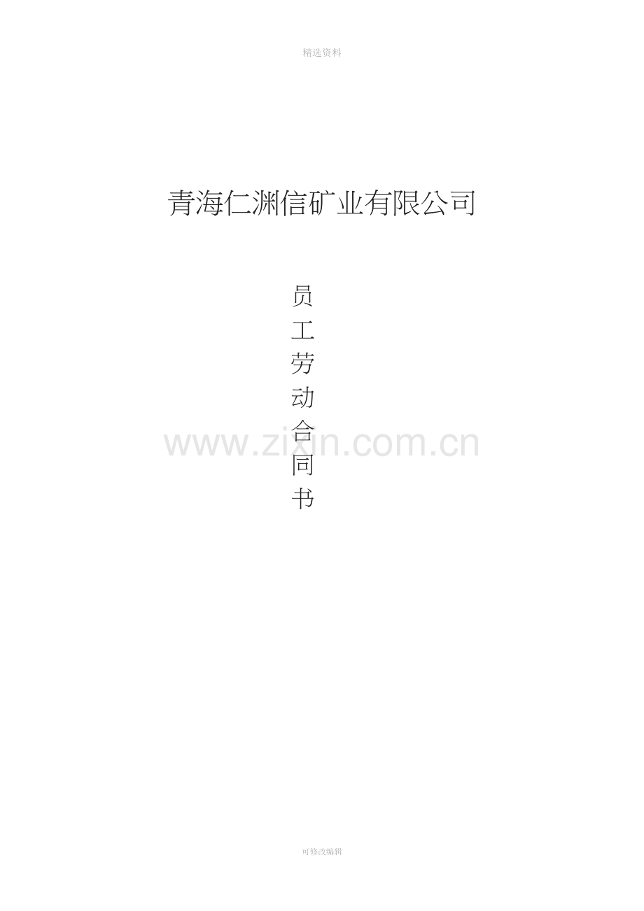 公司员工聘用合同书.docx_第1页