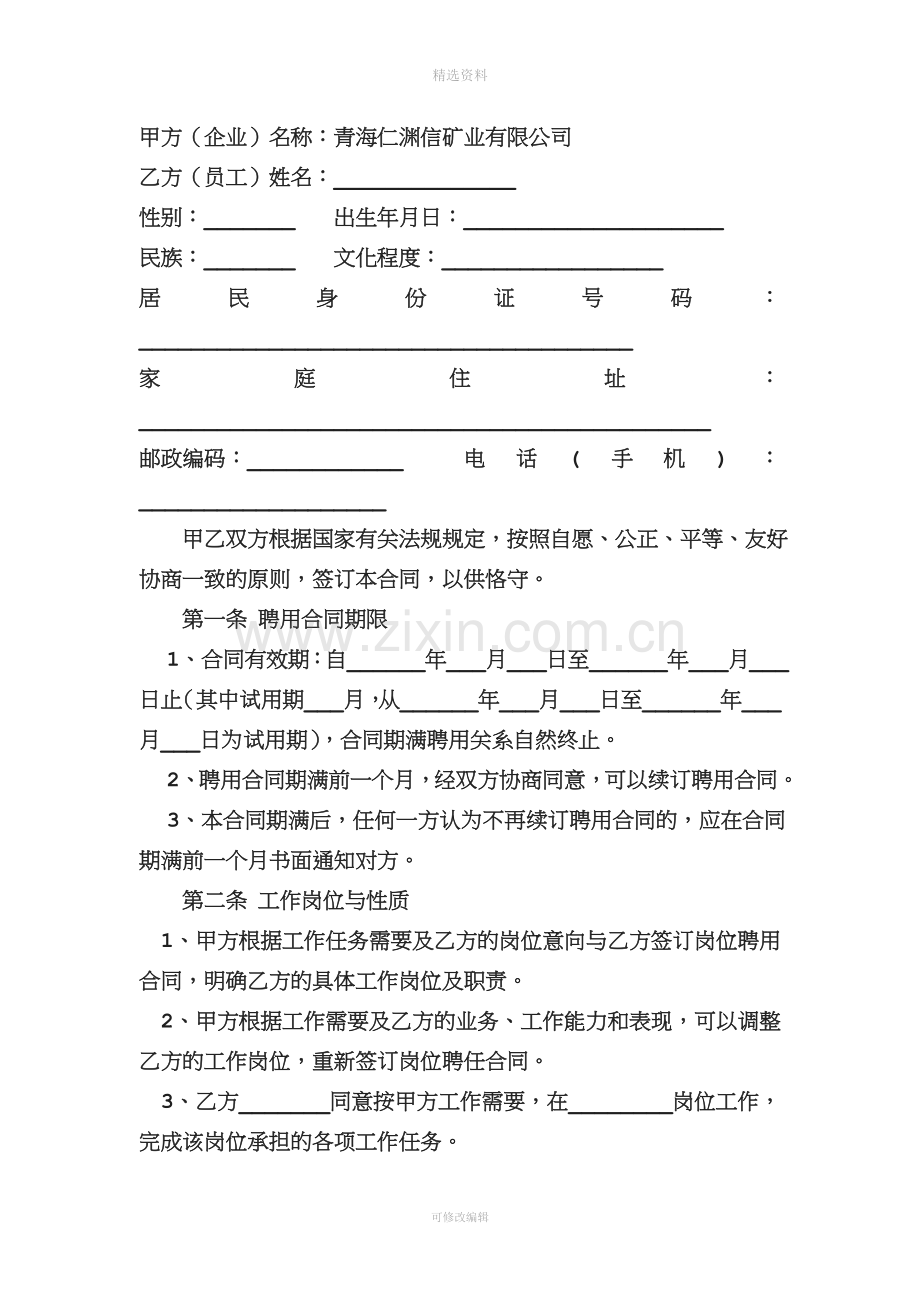 公司员工聘用合同书.docx_第2页