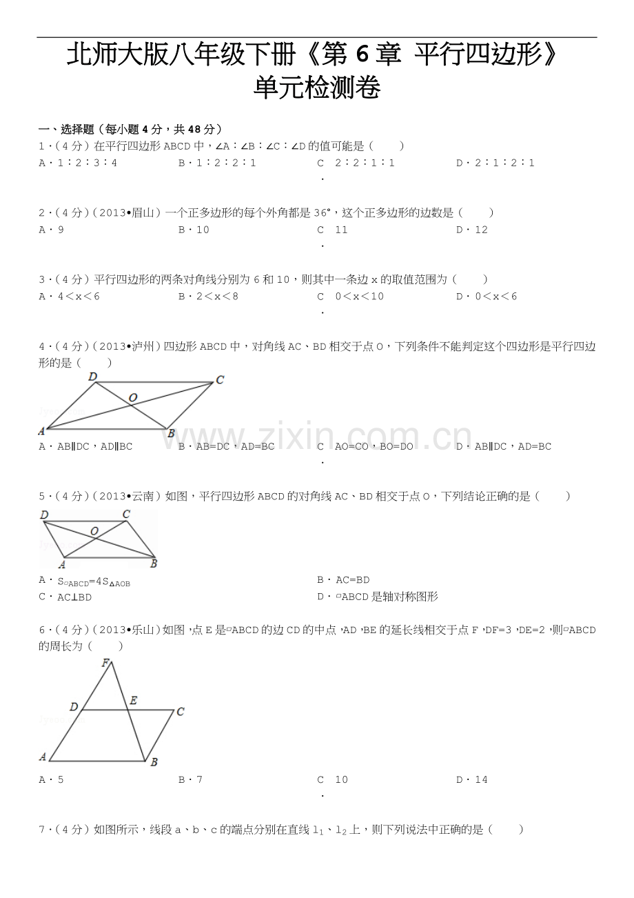 北师大版八年级下册《第6章+平行四边形》单元检测卷.doc_第1页